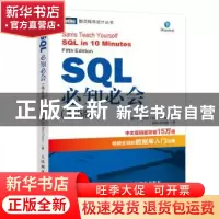 正版 SQL必知必会 [美] 本·福达(Ben Forta) 人民邮电出版社 97