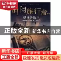 正版 破译滑铁卢 [葡]瑞吉娜·贡萨尔维斯 安徽少年儿童出版社 978