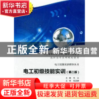 正版 电工初级技能实训 杜江主编 西安电子科技大学出版社 978756