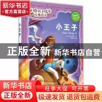 正版 小王子 (法)圣埃克苏佩里著 北京燕山出版社 9787540238384