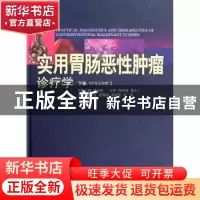 正版 实用胃肠恶性肿瘤诊疗学:Volume 2 王天宝[等]主编 广东科技