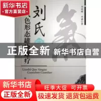 正版 初中物理新课程教学法 崔秀梅主编 首都师范大学出版社 9787
