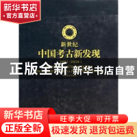 正版 新世纪中国考古新发现:2001~2010:2001~2010 本社 中国社会