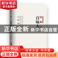 正版 培根说百味人生 (英)培根 著,高适 编译 华中科技大学