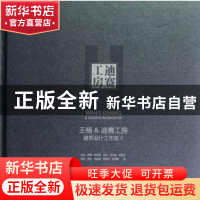 正版 王畅&迪赛工房建筑设计工作室:Ⅱ 王畅[等]著 天津大学出版