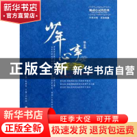 正版 少年心事当拿云:英汉对照:励志篇 刘晓琳主编 大连理工大学
