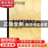 正版 室内供暖工程施工 王宇清,王盈主编 哈尔滨工业大学出版社