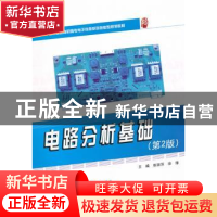 正版 电路分析基础 张丽萍,徐锋主编 北京大学出版社 9787301196