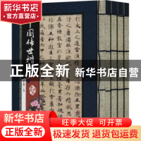 正版 中国传世楷书 江上风主编 印刷工业出版社 9787514205213 书