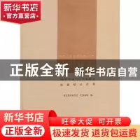 正版 春风化雨:80年代北京美术家协会收藏精品选集 北京美术家协
