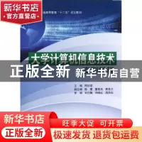 正版 大学计算机信息技术实训教程 周如意主编 科学出版社 978703