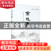 正版 京兆集:半通斋诗选二编 刘炜评 陕西师范大学出版总社有限公