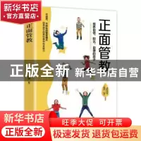 正版 正面管教(培养自信阳光自律的孩子) 品墨 中国商业出版社 97