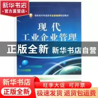 正版 现代工业企业管理 吴拓编著 电子工业出版社 9787121179679