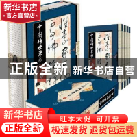正版 中国传世草书 王慕军主编 印刷工业出版社 9787514205220 书