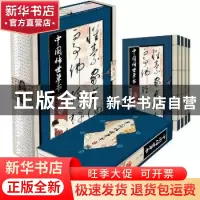 正版 中国传世草书 王慕军主编 印刷工业出版社 9787514205220 书