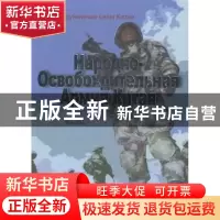 正版 中国人民解放军 王伟 五洲传播出版社 9787508524900 书籍