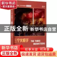 正版 三个火枪手 (法)大仲马 北京理工大学出版社 9787568293808