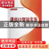正版 进出口贸易实务 余心之主编 东北财经大学出版社 9787565409