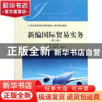 正版 新编国际贸易实务 易兰华主编 上海财经大学出版社 97875642