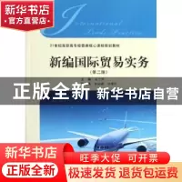 正版 新编国际贸易实务 易兰华主编 上海财经大学出版社 97875642
