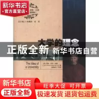 正版 大学的理念 (英)约翰·亨利·纽曼(John Henry Newman)著 中国