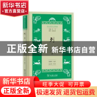正版 列子 王宁,唐敬杲,达正岳 商务印书馆有限公司 978710015324