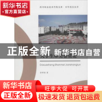 正版 大学生审美鉴赏论 彭明福著 西南交通大学出版社 9787564358