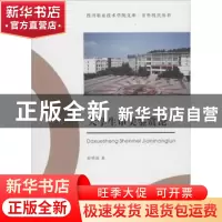 正版 大学生审美鉴赏论 彭明福著 西南交通大学出版社 9787564358