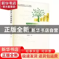 正版 期货与期权教程 编者:李柏洲|责编:王显超//翟源 北京大学出