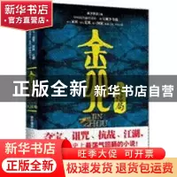 正版 金咒:大结局 狼牙瘦龙著 中国华侨出版社 9787511326539 书