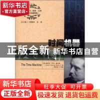 正版 时间机器 (英)赫伯特·乔治·威尔斯(Herbert George Wells)著