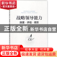 正版 战略领导能力:探索·评估·绩效:exploration·evaluation·perf