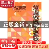 正版 上海艺术专业学位研究生(美术、艺术设计领域)优秀作品集:20
