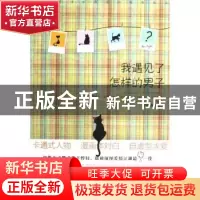 正版 我遇见了怎样的男子 洛克晓能著 九州出版社 9787510816314