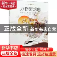 正版 万物遐想曲 幻想拟人系动漫水彩插画教程 夜语寄北 人民邮电