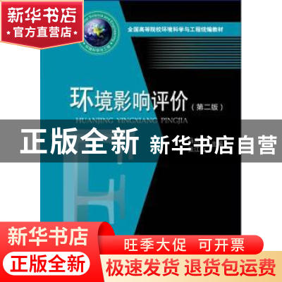正版 环境影响评价 马太玲,张江山 华中科技大学出版社 97875609