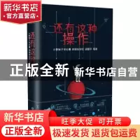 正版 还有这种操作 小野妹子学吐槽,鸡翅给你吃,邱雷苹等著 长