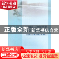 正版 松花江流域河湖水系变化及优化调控 吕军 著 水利水电出版社