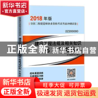 正版 建设工程法规及相关知识考前冲刺试卷 本书编委会编写 中国