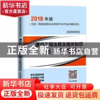正版 建设工程法规及相关知识考前冲刺试卷 本书编委会编写 中国