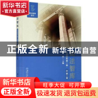 正版 司法智库:2020年第一卷·总第二卷 编者:李峰|责编:甘世恒//