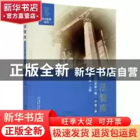 正版 司法智库:2020年第一卷·总第二卷 编者:李峰|责编:甘世恒//