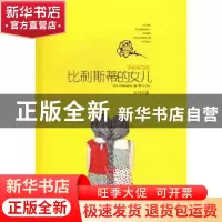 正版 比利斯蒂的女儿:多伦多之恋 五月著 中国文联出版社 9787505
