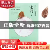 正版 宋词选:宋画插图版 中信美术馆 中信出版社 9787508680507