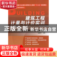 正版 建筑工程计量与计价实训 赵勤贤主编 机械工业出版社 978711