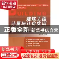正版 建筑工程计量与计价实训 赵勤贤主编 机械工业出版社 978711
