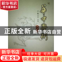 正版 华中学术:第五辑 张三夕主编 华中师范大学出版社 978756225