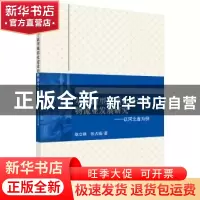 正版 基于新型城镇化建设的物流业发展研究:以河北省为例 耿立艳