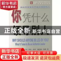 正版 你凭什么领导别人 [英]罗布·戈菲,[英]加雷思·琼斯 商务印书